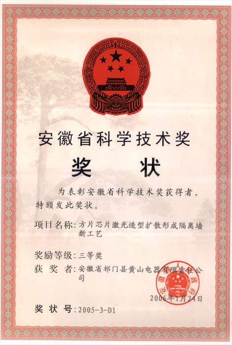 安徽省科學(xué)技術(shù)進步獎
