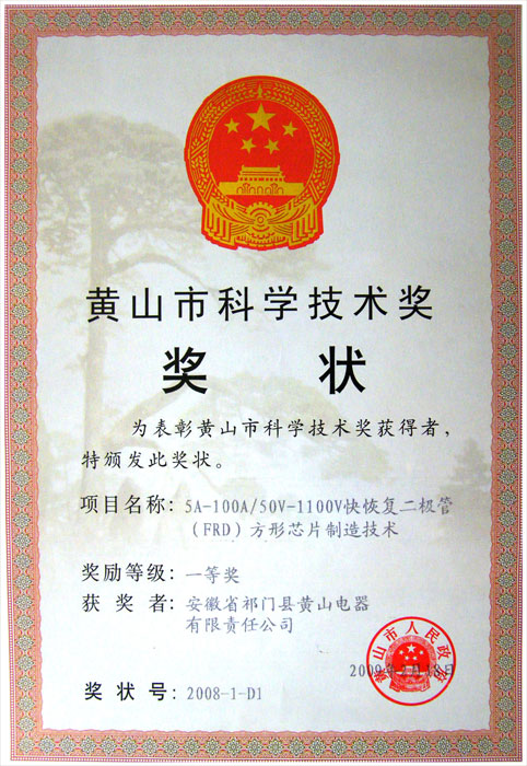 安徽省科學(xué)技術(shù)進步獎
