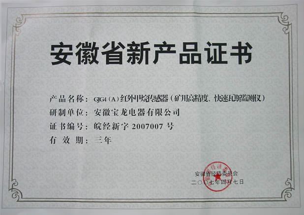 安徽新產(chǎn)品證書