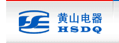 ? 安徽省祁門縣黃山電器有限責(zé)任公司