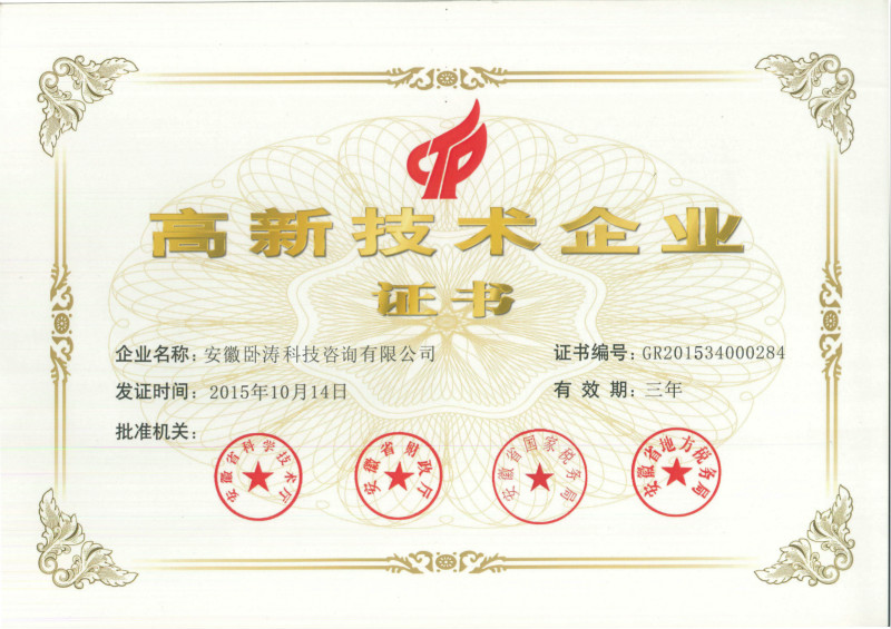 國家級高新技術(shù)企業(yè)