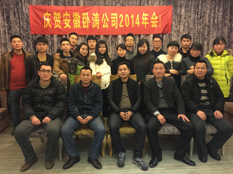 臥濤公司2014年會