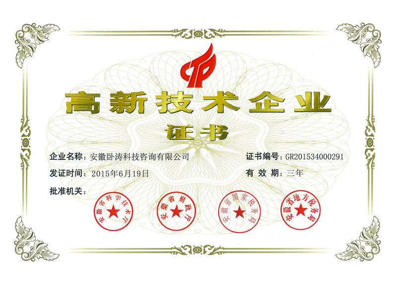 銅陵市高新技術企業