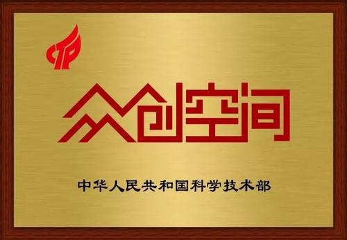 宣城市眾創空間