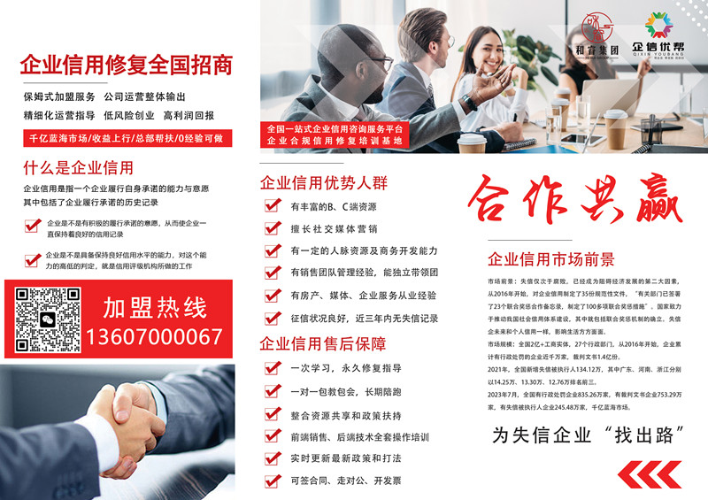 鎮江企業信用修復招商加盟
